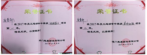 xk平台_XK(中国)药业2017年运动会