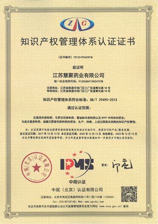 xk平台_XK(中国)药业顺利通过知识产权管理体系再认证审核
